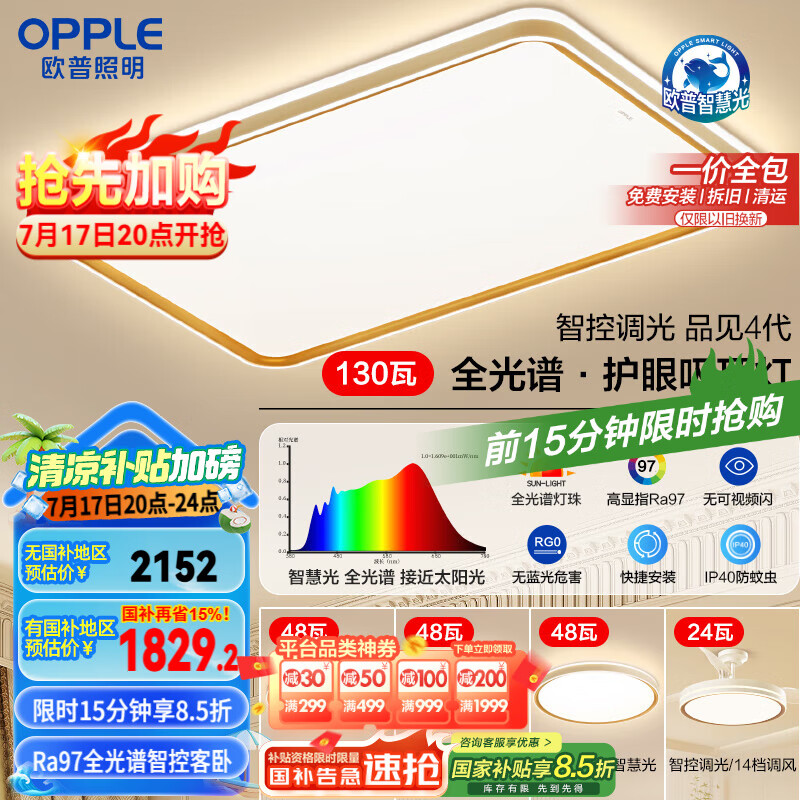 欧普（OPPLE）护眼全光谱吸顶灯客厅灯智能LED照明简约现代大气灯具套餐1包安装