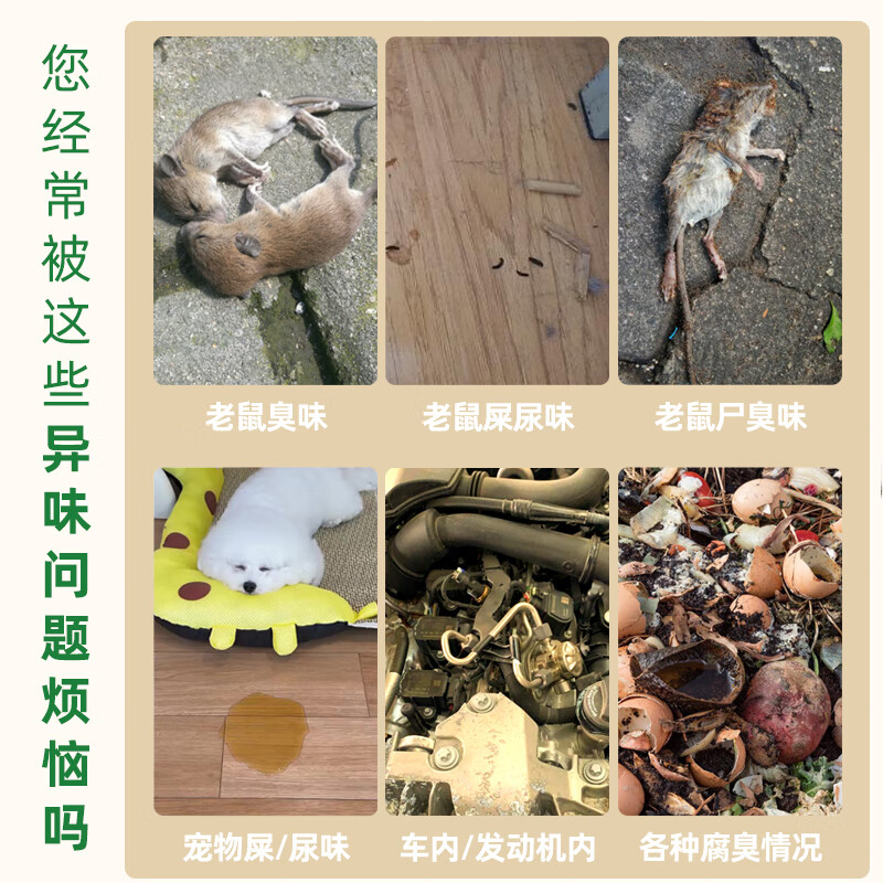 古绯氏生物活菌除臭液宠物除臭味神器尿味死老鼠臭味尸臭屎尿味无刺激