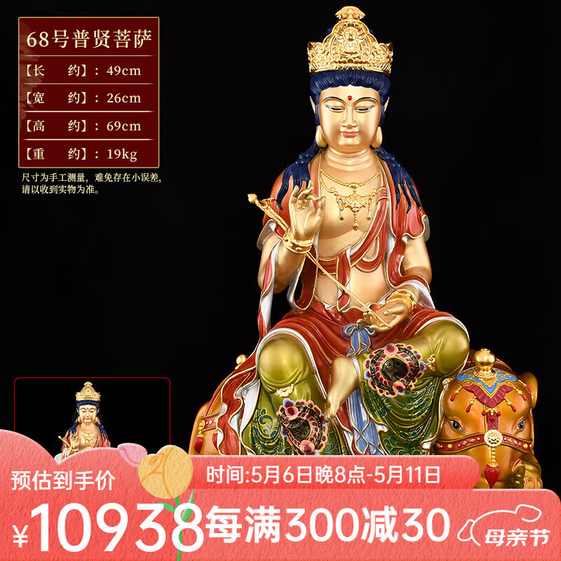 天祥缘 黄铜文殊普萨佛像摆件普贤菩萨像本命佛铜像家用佛堂大号 68号普贤菩萨彩绘