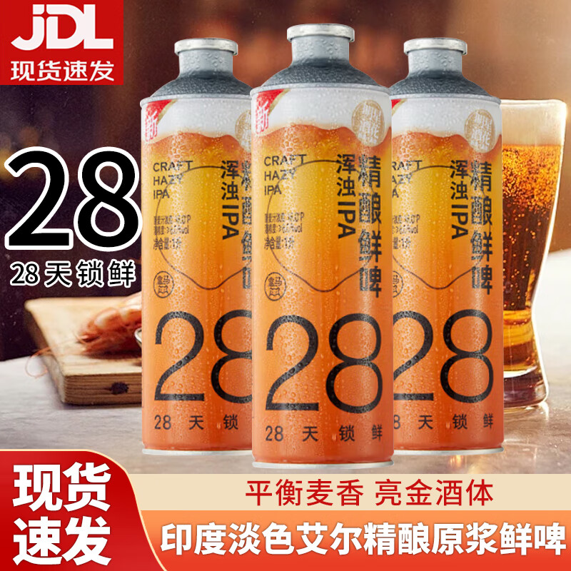盒马28天锁鲜德式小麦白浑浊IPA精酿原浆印度淡色艾尔鲜啤酒 印度淡色艾尔精酿原浆鲜啤1L 6瓶