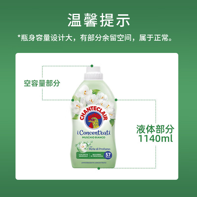 大公鸡管家（CHANTE CLAIR）意大利进口 进口衣物柔顺剂护理剂 衣物蓬松柔软留香 护衣护型 兰花无花果香柔顺剂1140ml