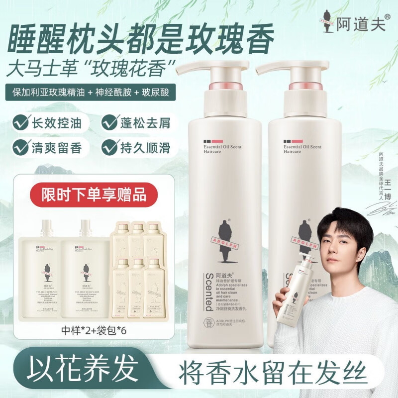阿道夫【王一博同款】阿道夫洗发水护发素套装控油蓬松去屑洗头膏露液女 656ml【祛屑止痒248ml +补充装24