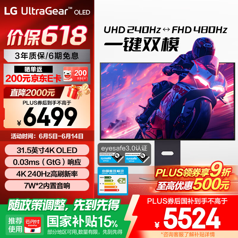 LG 32GS95UV 黑 31.5英寸 Ultra OLED 4K显示器 双模4K240Hz/1K480Hz  内置音箱 防眩光 电竞显示屏