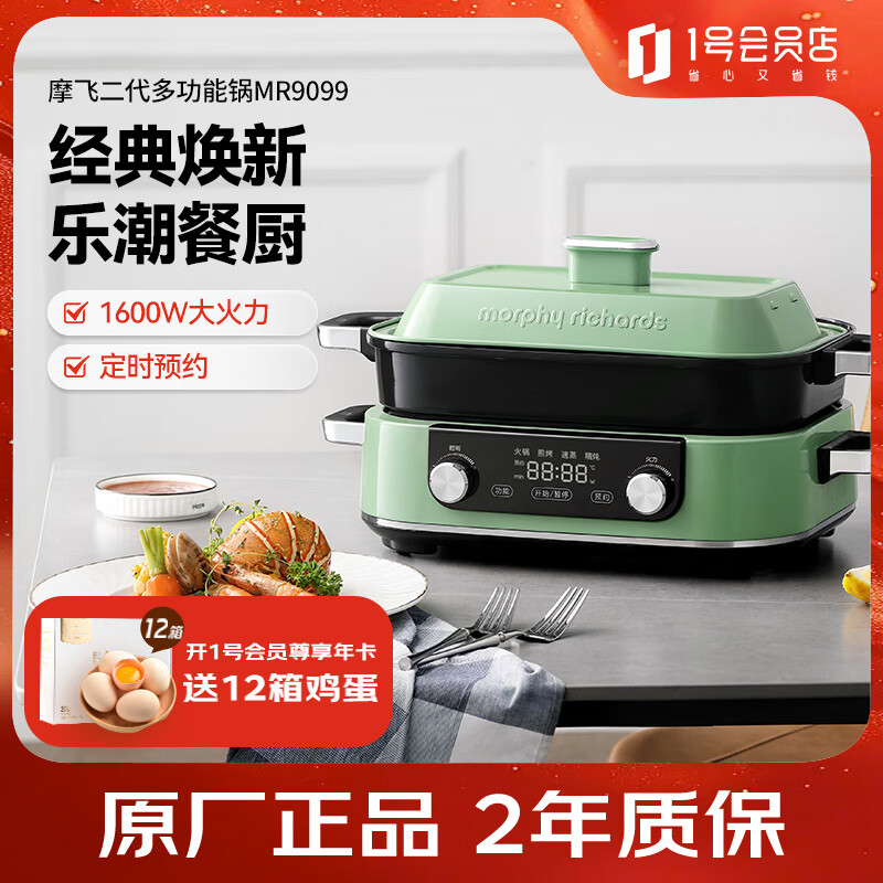 摩飞电器（Morphyrichards）升级二代多功能锅料理锅 多用途锅分体式电炒锅定时预约触屏电火锅绿色 1号会员店