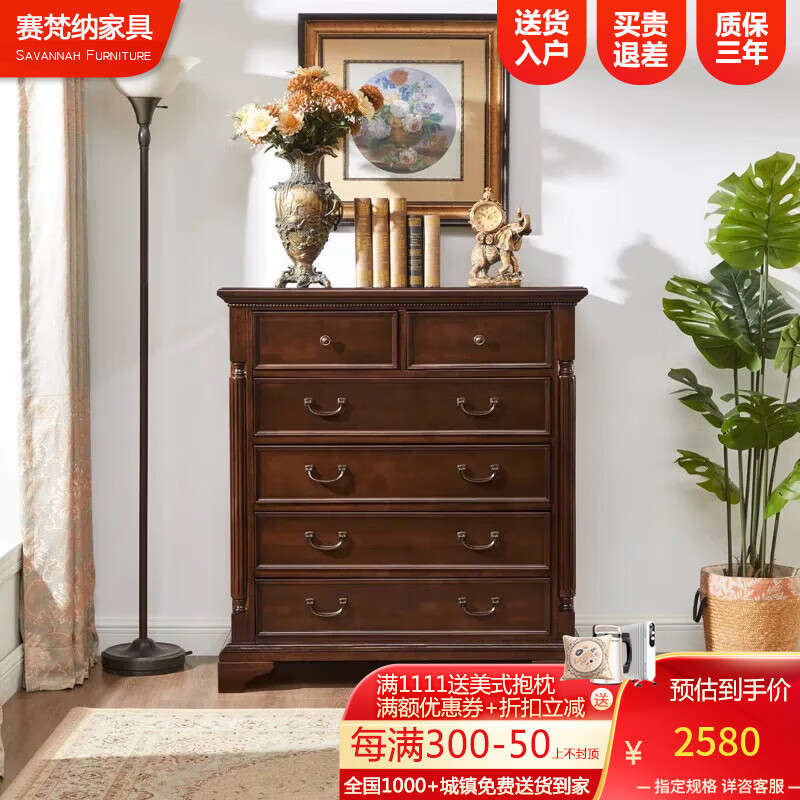 賽梵納美式實(shí)木六斗柜儲(chǔ)物柜臥室收納柜靠墻柜子復(fù)古抽屜文件柜九斗柜 六斗柜1050*480*1160