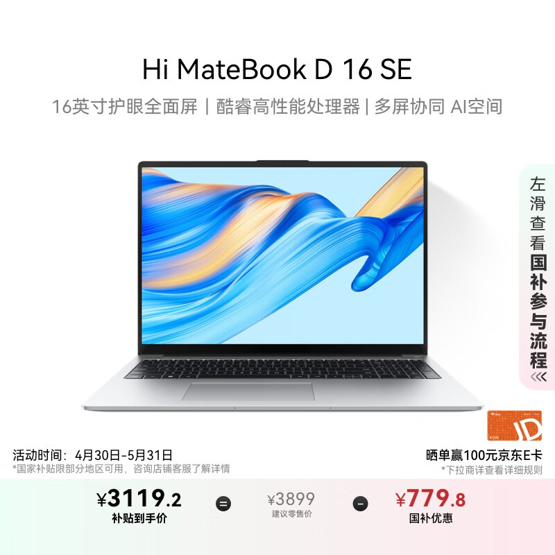 ��Ϊ �ʼǱ����� MateBook D 16 SE 16G��512G