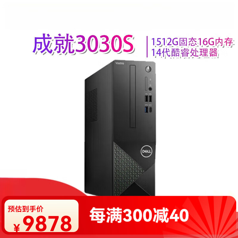 戴尔（DELL）/戴尔 成就3030S 灵越3020台式电脑主机酷睿高性能CPU 成就3030S 14代i7-14700/16G/512GB 1TB
