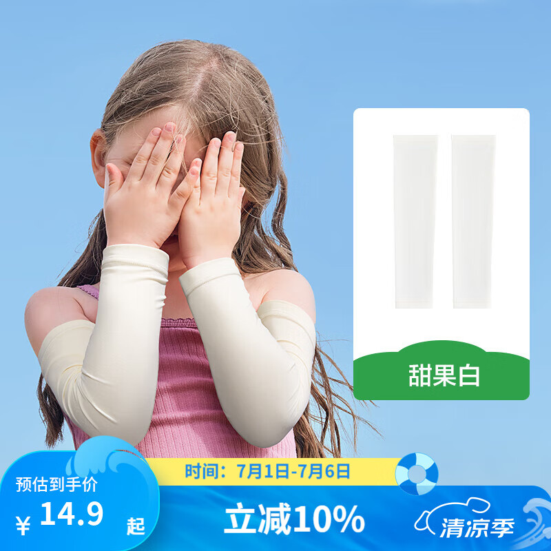 kocotreeKK树儿童防晒袖套冰丝护袖宝宝夏季男孩女童冰袖透气薄款套袖透气 甜果白 均码