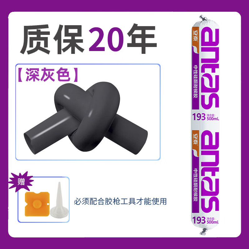 安泰193 中性硅酮耐候密封膠幕墻陽光房結(jié)構(gòu)膠門窗防水防霉玻璃膠 193深灰色500ml(耐候膠)