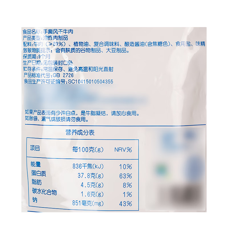 宜客【麦德龙超市】手撕风干牛肉 200g