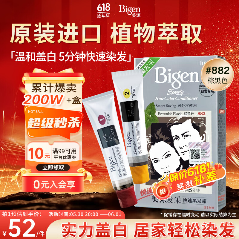 Bigen美源发采快速黑发霜 80g（棕黑色 882）进口 快速染发健康遮白