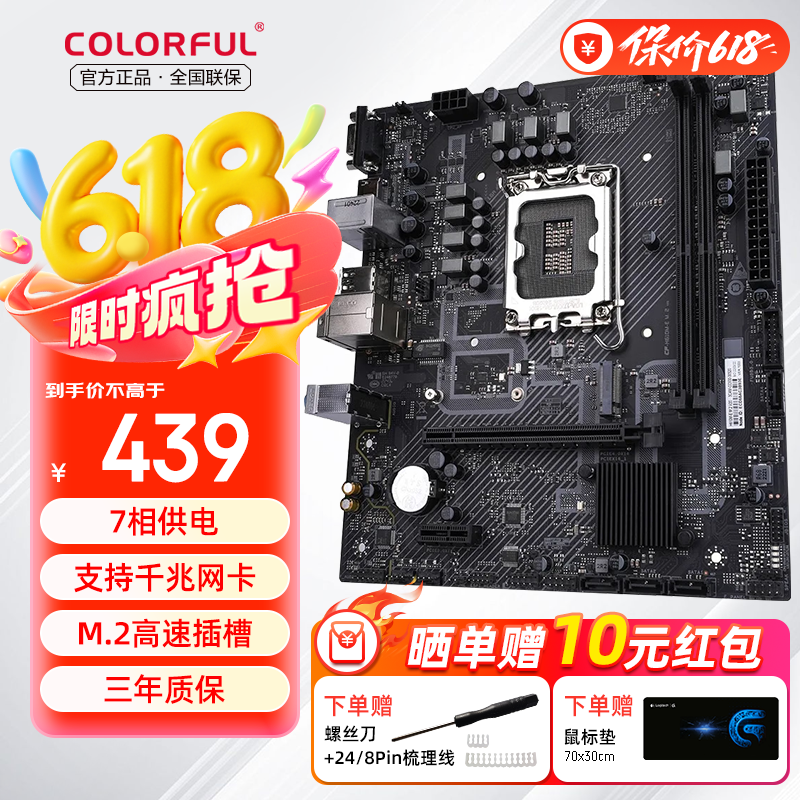七彩虹 H510/H610M/B660/系列 支持酷睿12代 13代游戏家用台式机电脑主板 H610M-E M.2 V20 V20