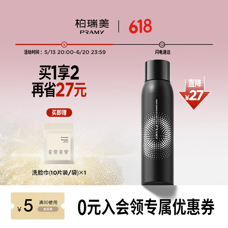 柏瑞美（PRAMY）后台保湿定妆喷雾持久定妆控油不易脱妆200ml 柔焦雾面（黑瓶）200ml