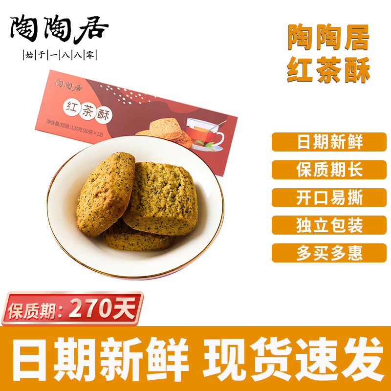 陶陶居廣州酒家紅茶酥?zhù)P梨果仁糕點(diǎn)廣式零食小吃點(diǎn)心手信年貨送禮 紅茶酥120g*1盒