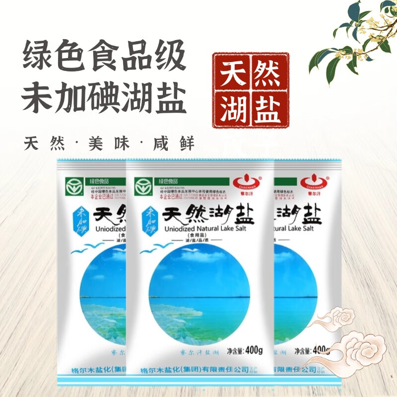  【仅需8.9】察尔汗 天然湖盐未加碘零添加食用盐 400gX4袋