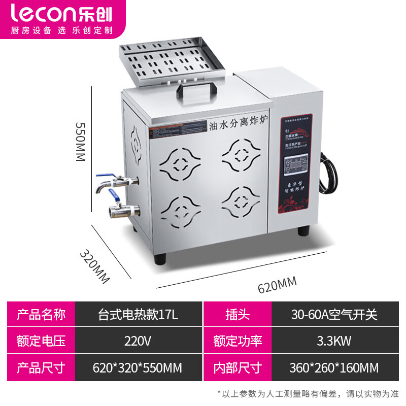 樂創(chuàng)(lecon)商用油水分離油炸鍋新款大容量薯條炸雞油條電炸串爐擺攤?cè)細庹t 17L臺式電熱款(贈送瀝油籃1個+炸