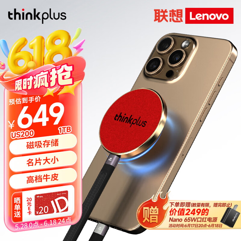 ThinkPlus联想 1TB磁吸移动固态硬盘 手机磁吸USB3.2高速读取2000MB/S 移动硬盘PSSD便携 US200小飞盘系列