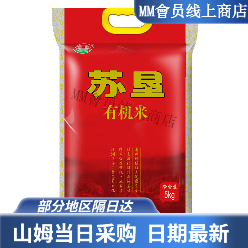 蘇墾有機圓粒粳米5kg精選品質(zhì)好米