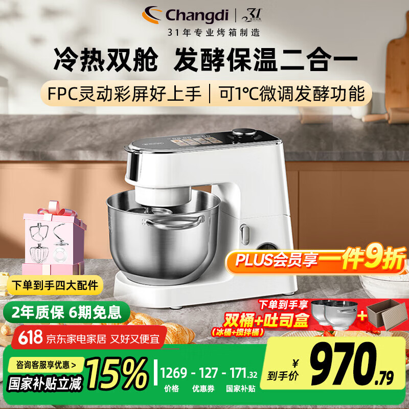 长帝（changdi）厨师机和面机家用全自动和面揉面一体机多功能轻音电动发酵料理机冷热双舱冰桶企鹅顶顶Pro 【冰桶发酵一体机】升级企鹅顶顶 6.2L