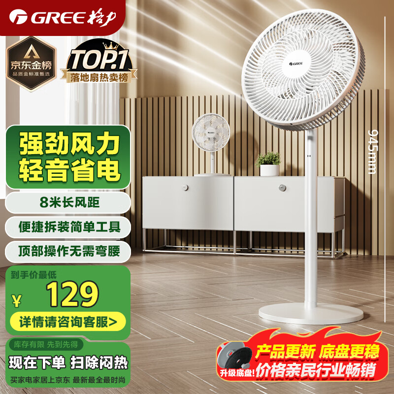 格力（GREE）【全新升级】七叶轻音立式电风扇家用柔风落地扇台式桌面风扇大风量节能宿舍电扇 FS-3015h7