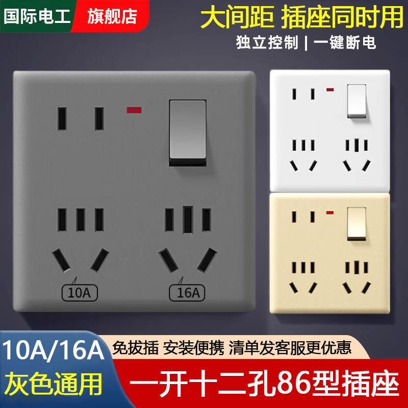 国际电工86型暗装一开十二孔插座带开关大功率16A墙壁明装多孔开关面板 灰色一开十二孔插座【暗装】
