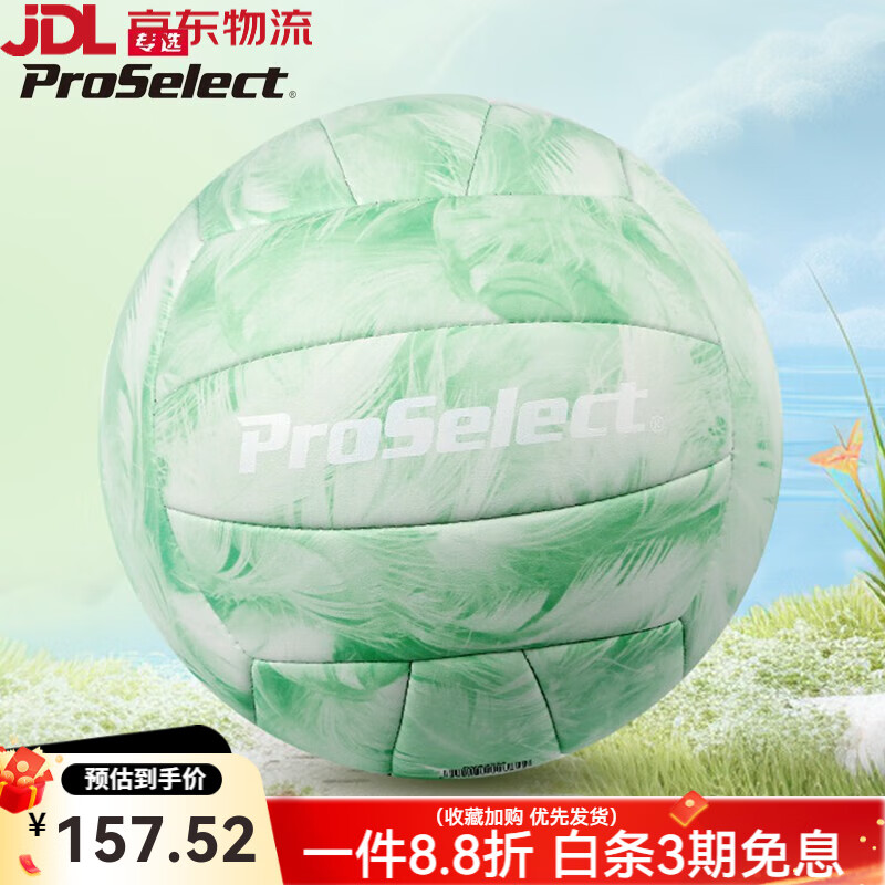 专选（ProSelect）排球5号球青鸾柔软学生中考专用排球训练比赛硬排 3号 【青鸾翠羽】GV435M