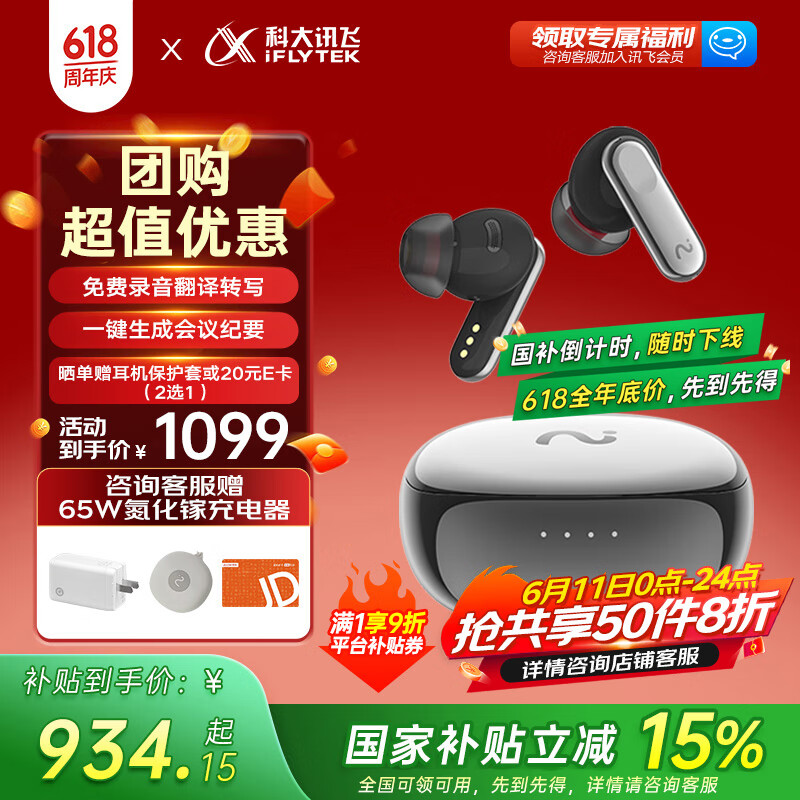科大讯飞【国家补贴】录音翻译 AI会议无线蓝牙耳机Nano+ 流光银 主动降噪 录音转文字 适配华为小米苹果