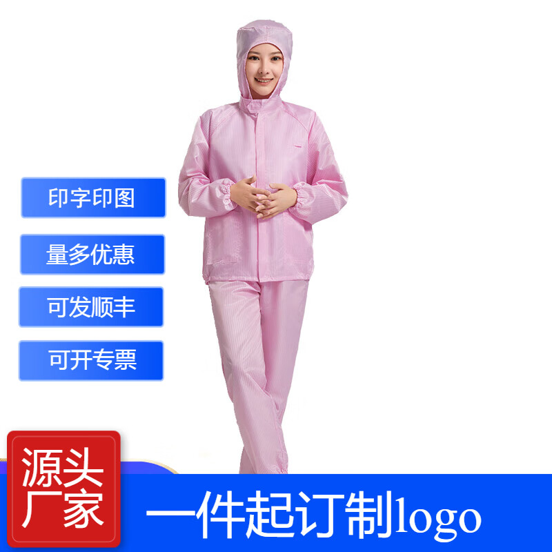 AJQ防靜電連體服連帽凈化車間無塵工作服噴漆防護防塵藍色養(yǎng)殖無塵服 粉紅色【連帽分體服】 L