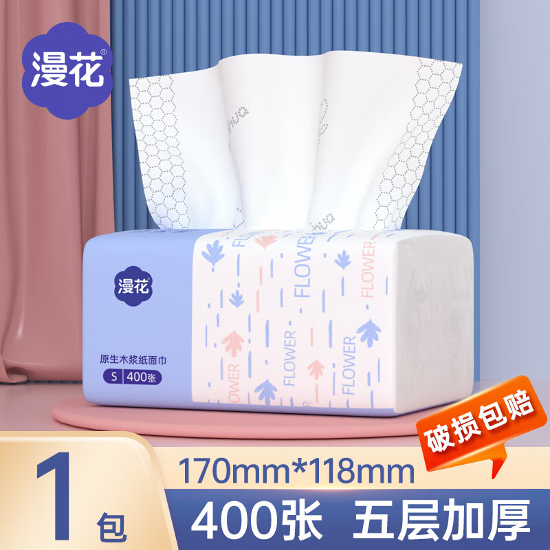 漫花家用纸巾抽纸实惠装餐巾纸卫生纸家庭装婴儿擦手 【爆款小蓝抽】 5层 80抽*1包