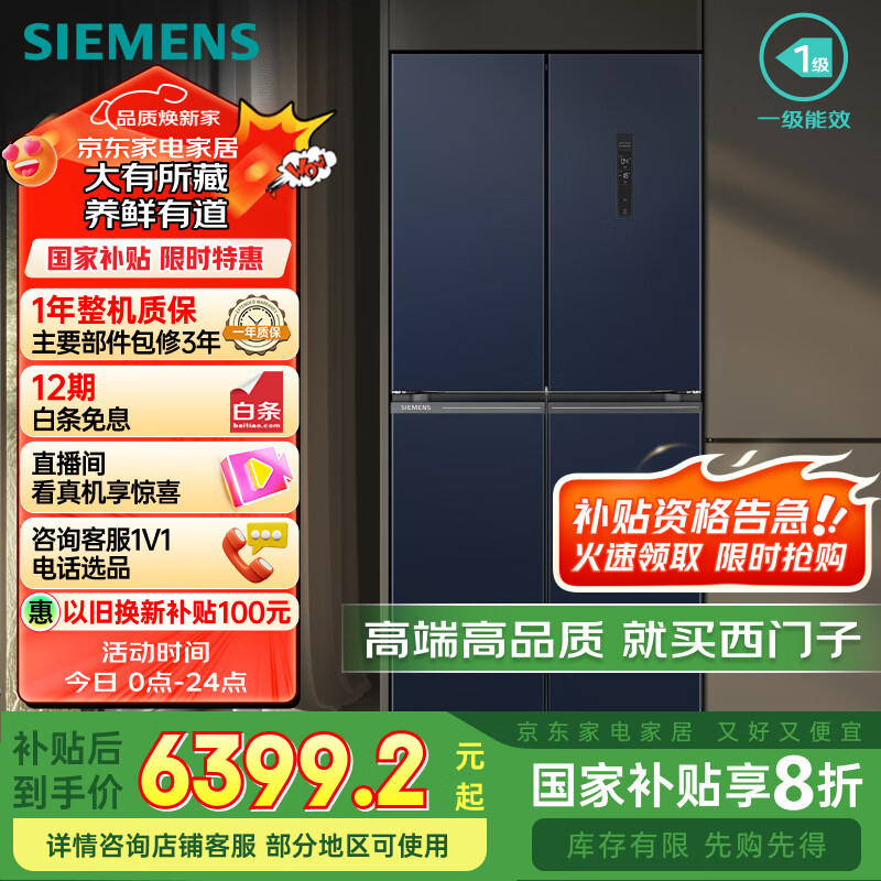 西门子（SIEMENS）550升十字门博纳臻鲜冰箱风冷无霜双开门多门铂金除菌净味家电国家补贴以旧换新 湖蕴蓝KC555681EC