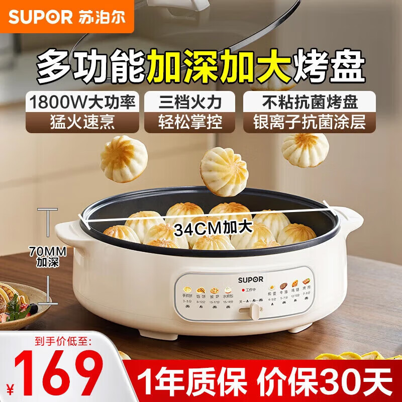 苏泊尔（SUPOR）电饼铛家用电火锅多功能锅 烤肉锅电烤盘电烤炉烤肉火锅一体 煎烤机 34cm大烤盘70mm加深 JT34A820