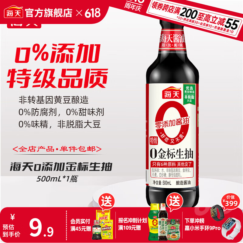 海天酱油 0添加金标生抽500mL 零添加酱油特级酿造提鲜炒菜调味品 0金标生抽500mL*1瓶