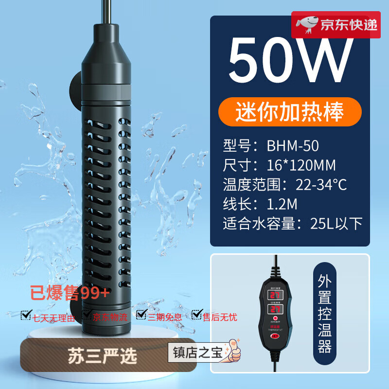 BIOZYM魚(yú)缸加熱棒自動(dòng)恒溫加熱器熱帶魚(yú)專(zhuān)用小型超短迷你變頻溫控加溫棒 50W