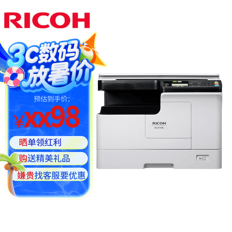 理光（Ricoh）M2310N M2510 2810N黑白激光A3复印机多功能复合机家用办公大幅面打印复印扫描一体机 M2310N 双面打印/复印/扫描/有线网络