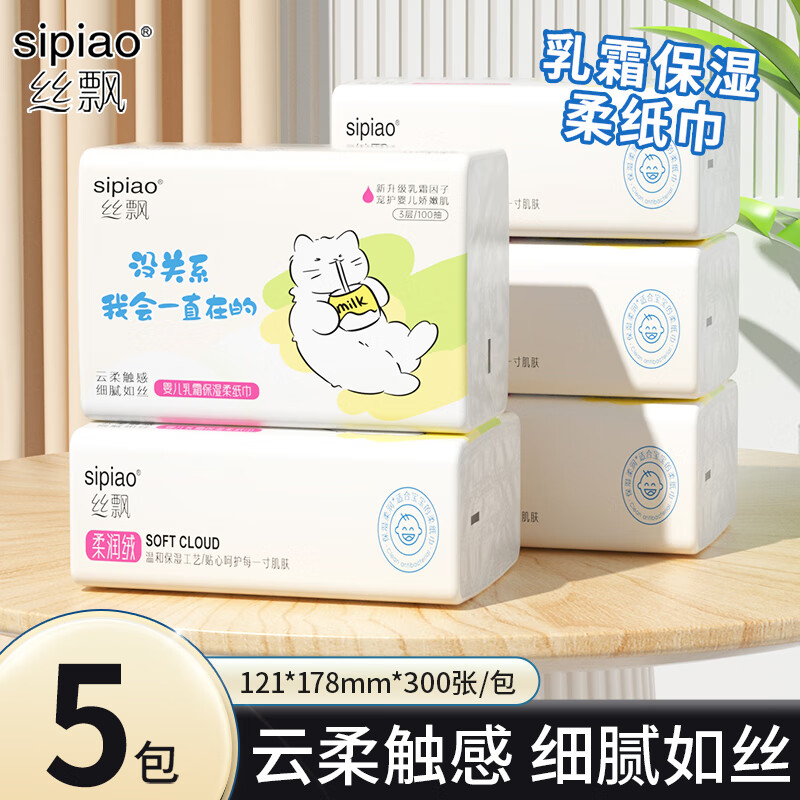 丝飘婴儿云柔纸巾乳霜纸柔润保湿3层宝宝专用抽纸亲肤面巾便携家用SY 丝飘母婴保湿乳霜纸 3层 100抽*5包