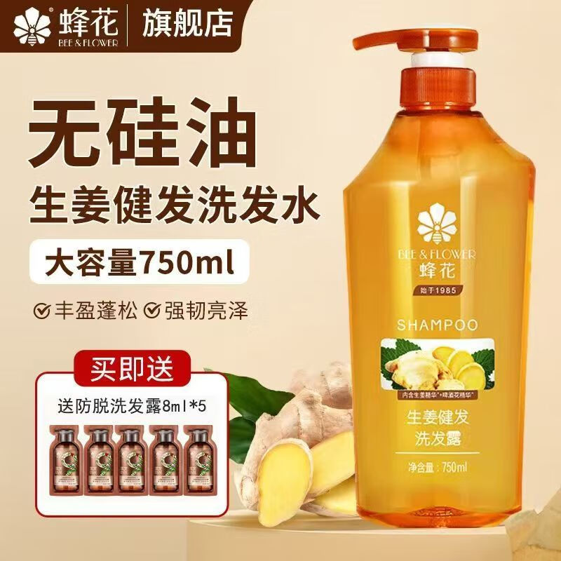 蜂花生姜洗发水无硅油健发防断发洗发露柔顺留香洗头膏男女通 生姜健发洗发露750ml+防脱洗40ml