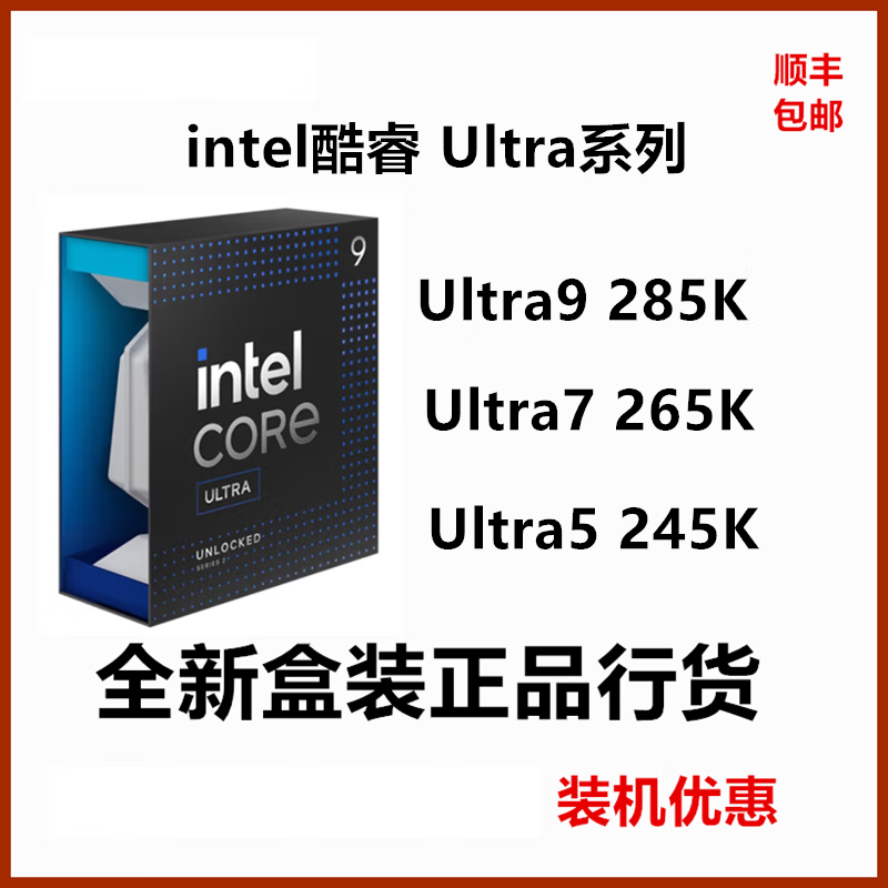 INTEL(Intel) 酷睿 Ultra9 285K U7 265KF 245K 处理器 盒装CPU Ultra9 285K 中文盒装