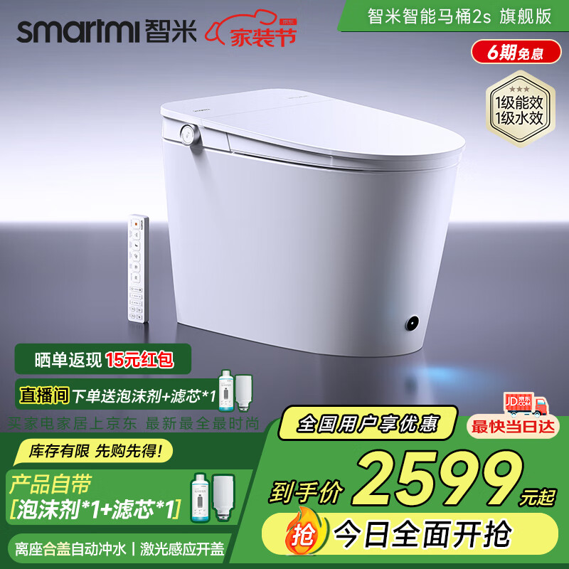 智米（SMARTMI）智能马桶泡沫盾自动翻盖坐便器2S旗舰 300坑