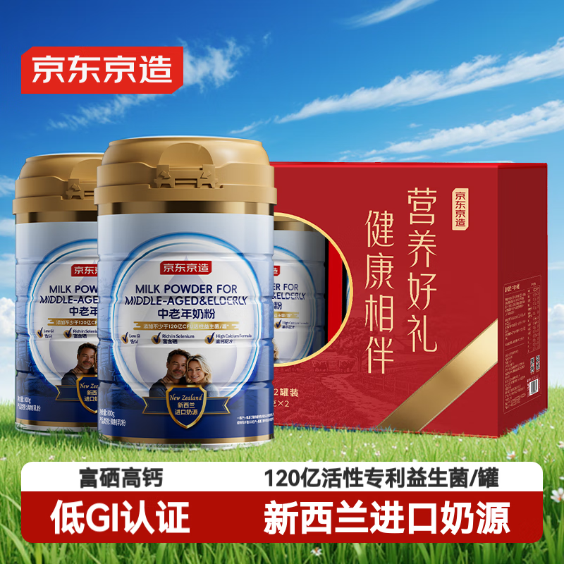 京东京造 中老年奶粉益生菌高钙富硒800g*2罐 礼盒送礼父亲节礼盒