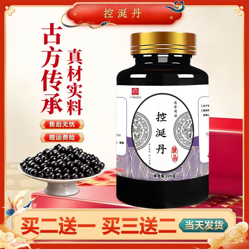 白云山原料 控涎丹  无添加 浓缩丸 药食同源 【防伪可查】 买三送二(保障)和吟养生馆