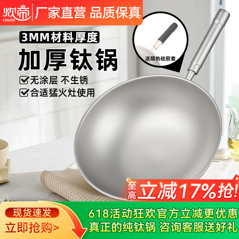 炊帝纯钛炒锅不粘锅无涂层无夹层炒菜锅圆底耐高温燃气灶专用全钛炒锅 【加厚】新颖款全钛纯钛锅 32cm