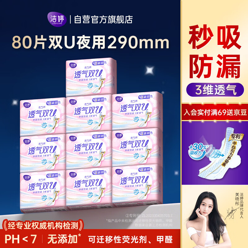 洁婷日夜兼用卫生巾组合透气双U秒吸防漏三维透气姨妈巾10包80片