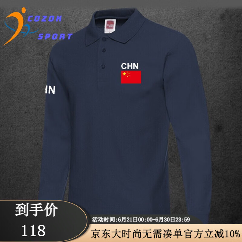 COZOK2023春秋季新款中國國家隊(duì)服男裝翻領(lǐng)Polo衫長袖訓(xùn)練服T恤上衣 藏藍(lán) 2XL