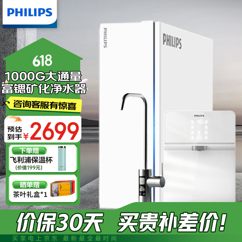 飞利浦（PHILIPS）净水器家用富锶矿化U22 1000G大通量水通道蛋白技术2.6L/分流速 RO反渗透矿化饮水机净饮机AUT8010 【套装】搭配壁挂管线机ADD4824