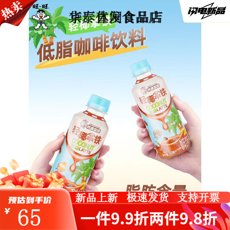 旺旺邦德咖啡轻椰拿铁咖啡250ml便携瓶装早餐咖啡饮料 轻椰拿铁6瓶