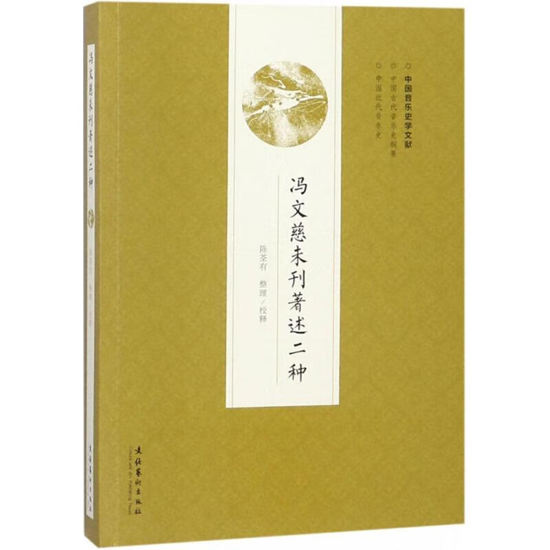 冯文慈未刊著述二种