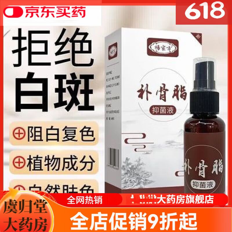 楊家方白癜風(fēng)遮蓋液 楊家方外用非藥液白斑凈促黑色素汗斑專(zhuān)用補骨脂酊