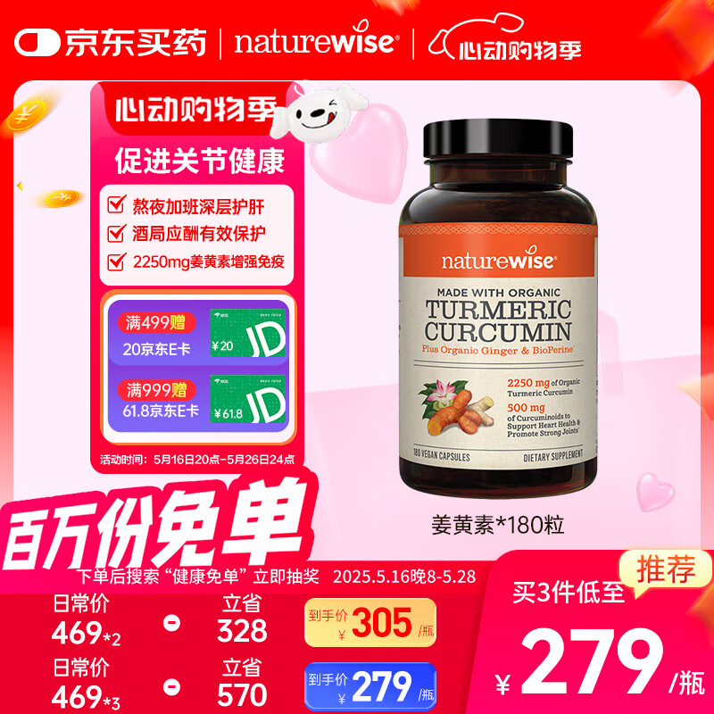 naturewise黑胡椒姜黄素胶囊 护肝片养肝清肝关节养护加班熬夜健肝180粒/瓶