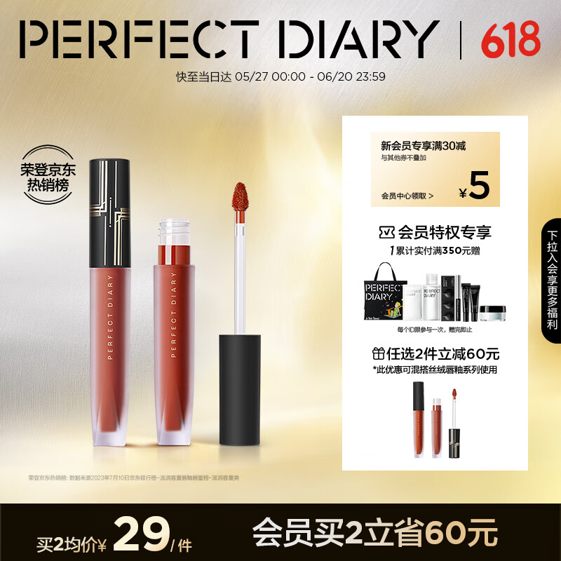 完美日记至臻柔色丝绒唇釉V01复古红梨色2.5g口红显白生日礼物送女友