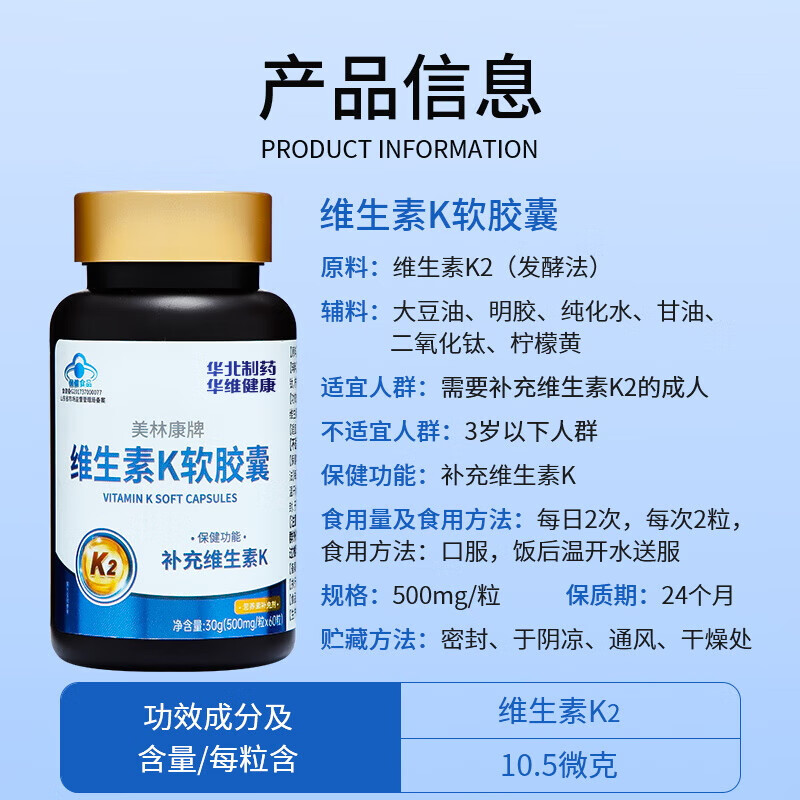华北制药维生素K2软胶囊儿童青少年促钙吸收成人中老年人促钙吸收补充VK  60粒*1瓶 【官方正品】